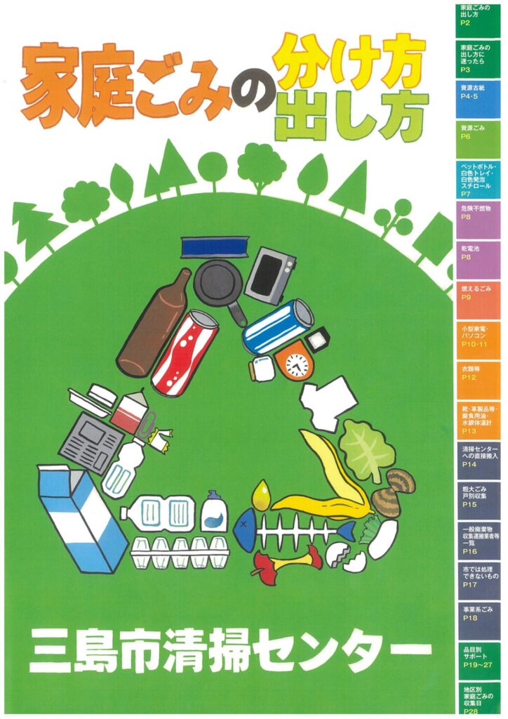 三島市のゴミに関するルール